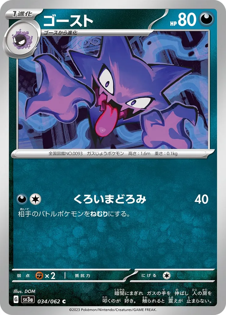 Front of Haunter 34, レイジングサーフ Japanese