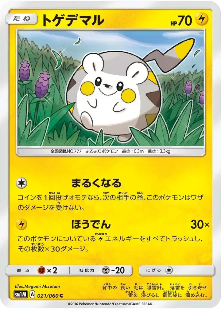 Front of Togedemaru 21, コレクション ムーン Japanese