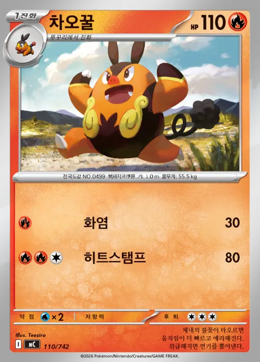 Front of 차오꿀 110, MEGA 「스타트 덱 100 배틀컬렉션」 Korean