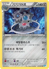Front of 기기기어르 55, 다크러시 Korean