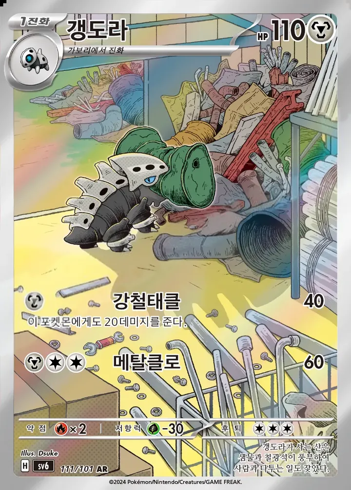 Front of Lairon 111, 변환의 가면 Korean