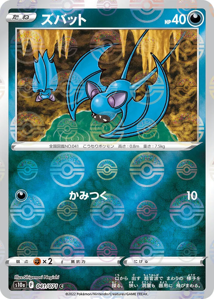 Front of Zubat 41 · Mirror, ダークファンタズマ Japanese