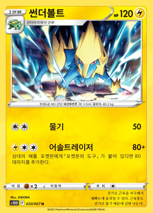 Front of 썬더볼트 20, 타임게이저 Korean
