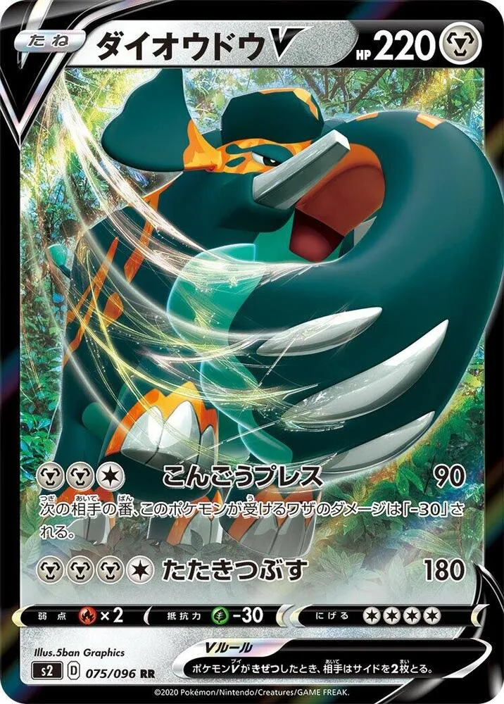 反逆クラッシュ 일본판 ダイオウドウV 75 카드 앞면