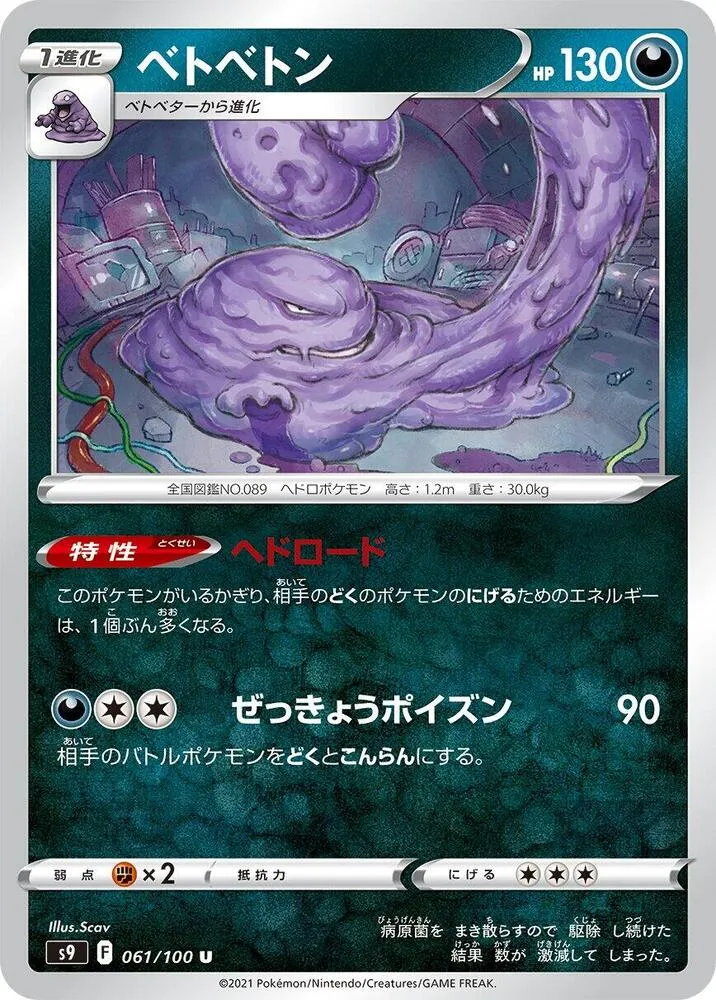 Front of Muk 61, スターバース Japanese