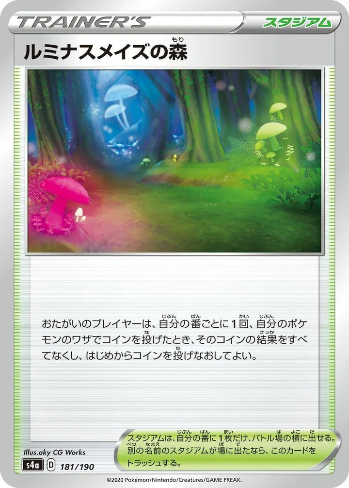 シャイニースターV 일본판 ルミナスメイズの森 181 카드 앞면
