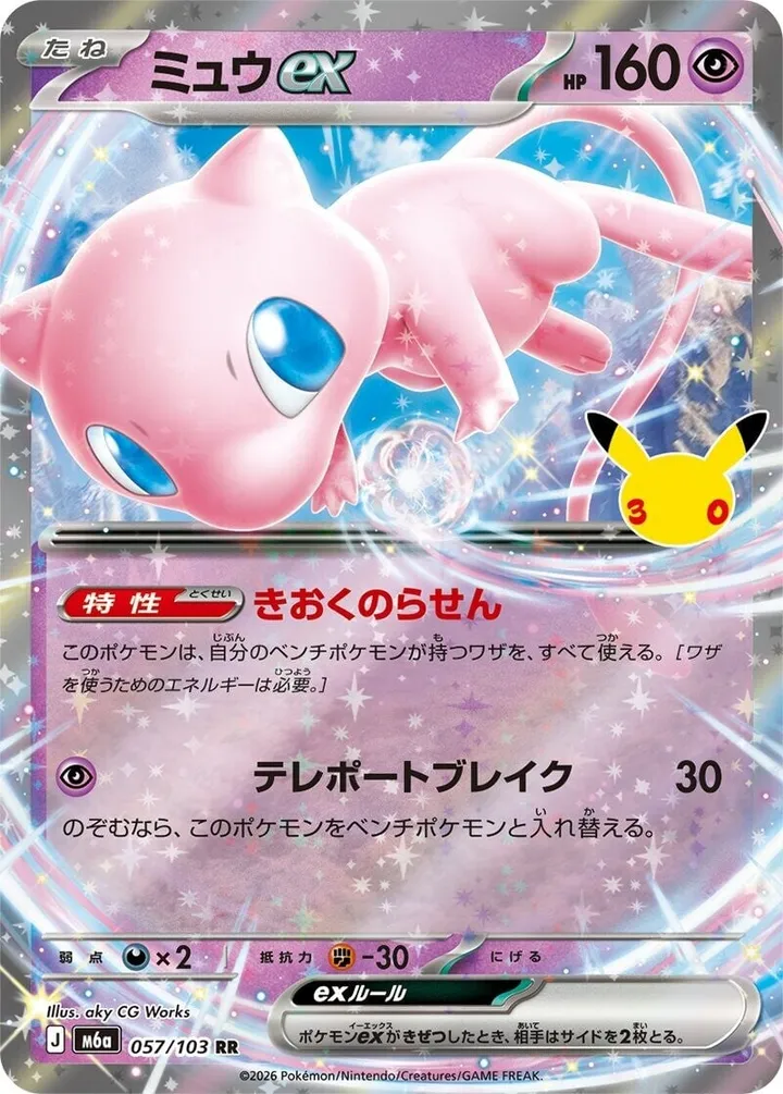 Front of Mew ex 57, 30th CELEBRATION Japanese