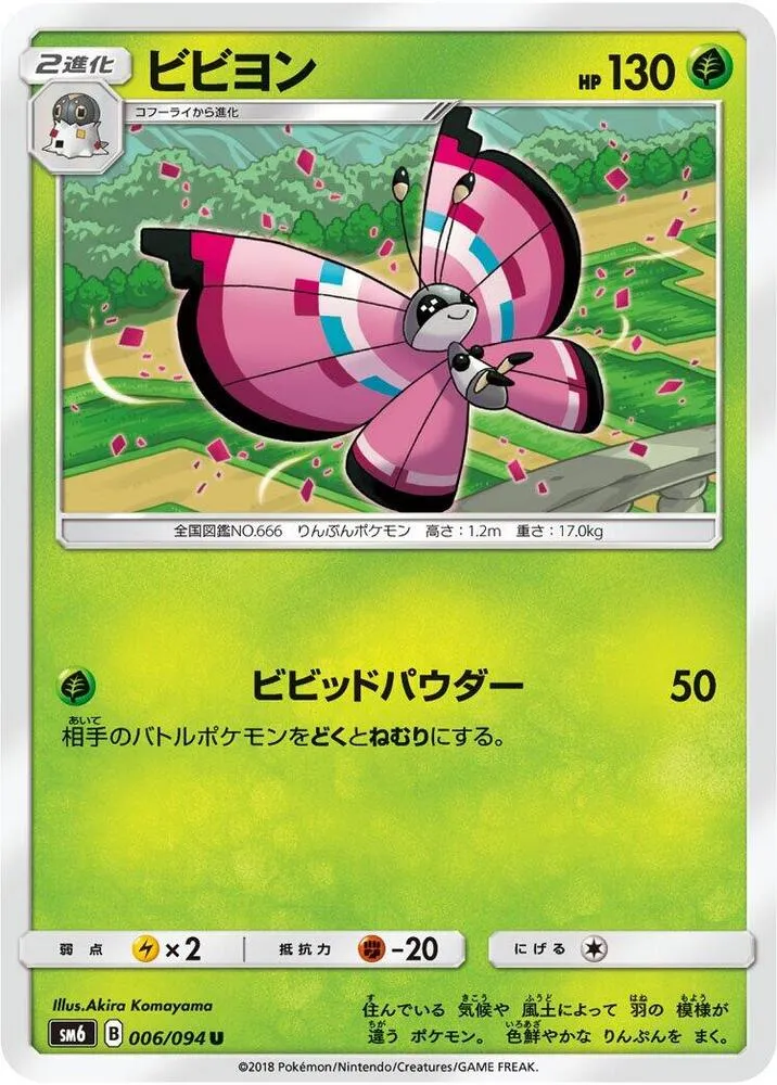 Front of Vivillon 6, 禁断の光 Japanese