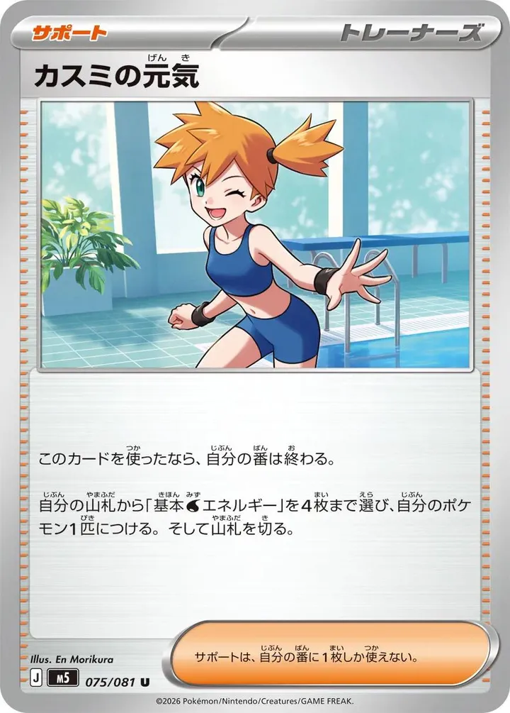 Front of Misty's Spirit 75, アビスアイ Japanese