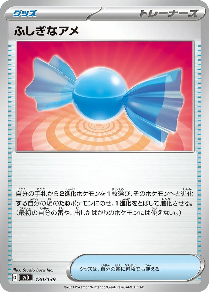 Front of Rare Candy 120, exスタートデッキ(草ジュナイパー/炎ビクティニ/水ゲッコウガ/雷ミライドン/超ピクシー/闘コライドン/悪ヘルガー/鋼メルメタル/おまかせ、全9種) Japanese