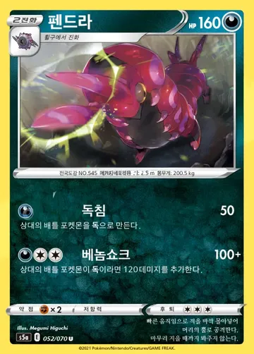 펜드라 52 ¥59