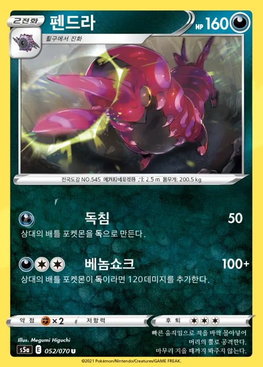 Front of 펜드라 52, 쌍벽의 파이터 Korean