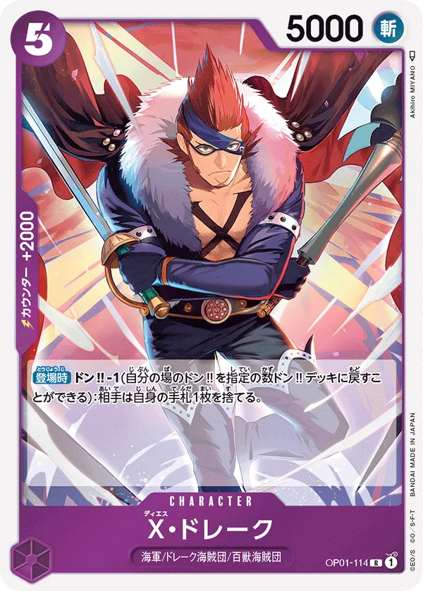 Front of X・ドレーク OP01-114, ROMANCE DAWN Japanese