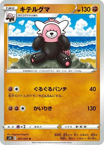 キテルグマ 41 ¥125