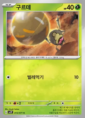 구르데 13 $0.22