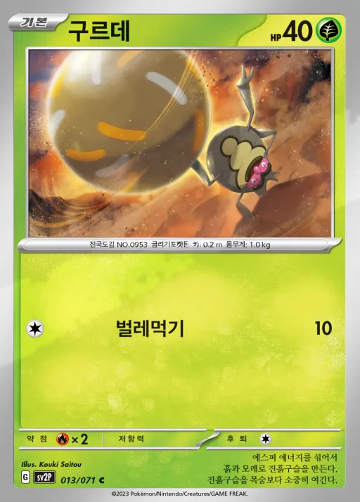 Front of 구르데 13, 스노해저드 Korean