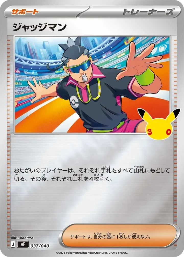 Front of Judge 37, 30th CELEBRATION プレミアムデッキセット エーフィ・ブラッキー Japanese