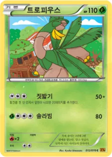 트로피우스 12 $0.75