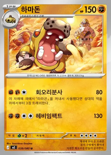하마돈 39 $0.48