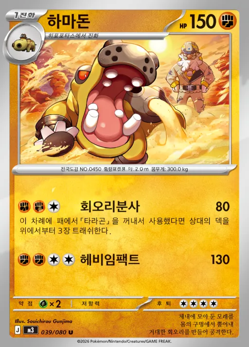 니힐제로 韓国語版 하마돈 39 カード表面