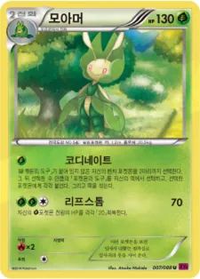 Front of 모아머 7, 팬텀게이트 Korean