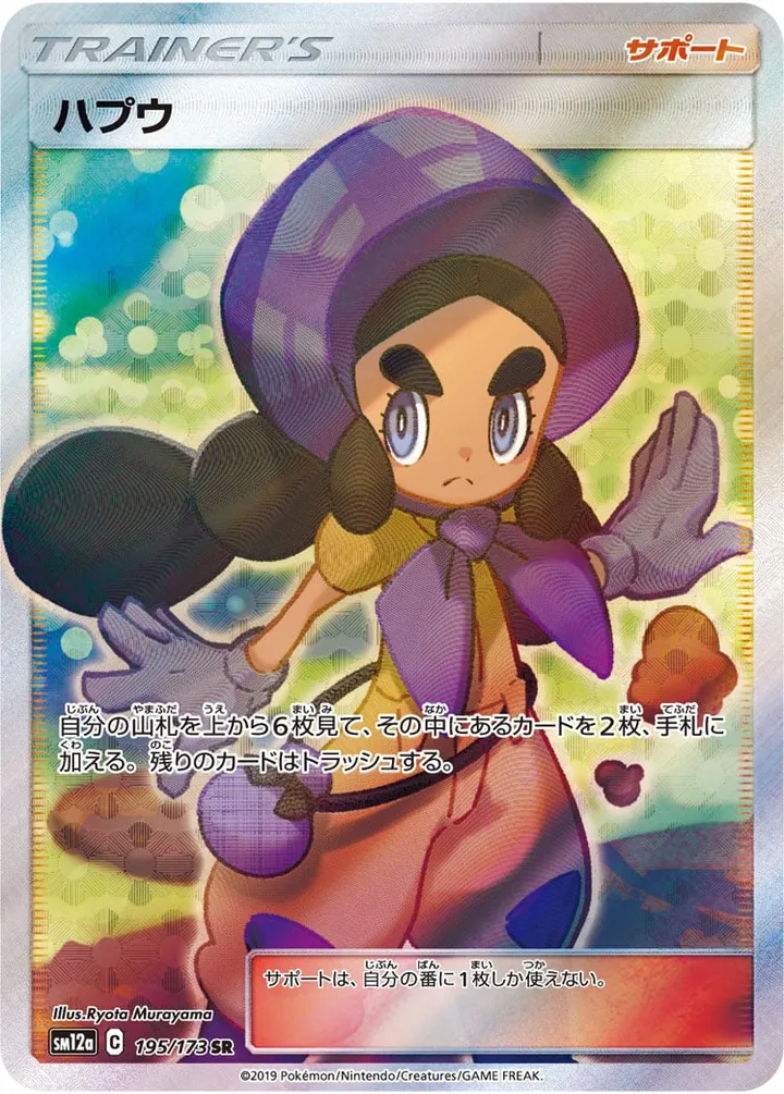 Front of Hapu 195, TAG TEAM GX タッグオールスターズ Japanese