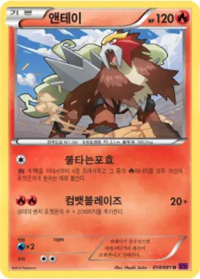 밴디트링 韓国語版 앤테이 14 カード表面