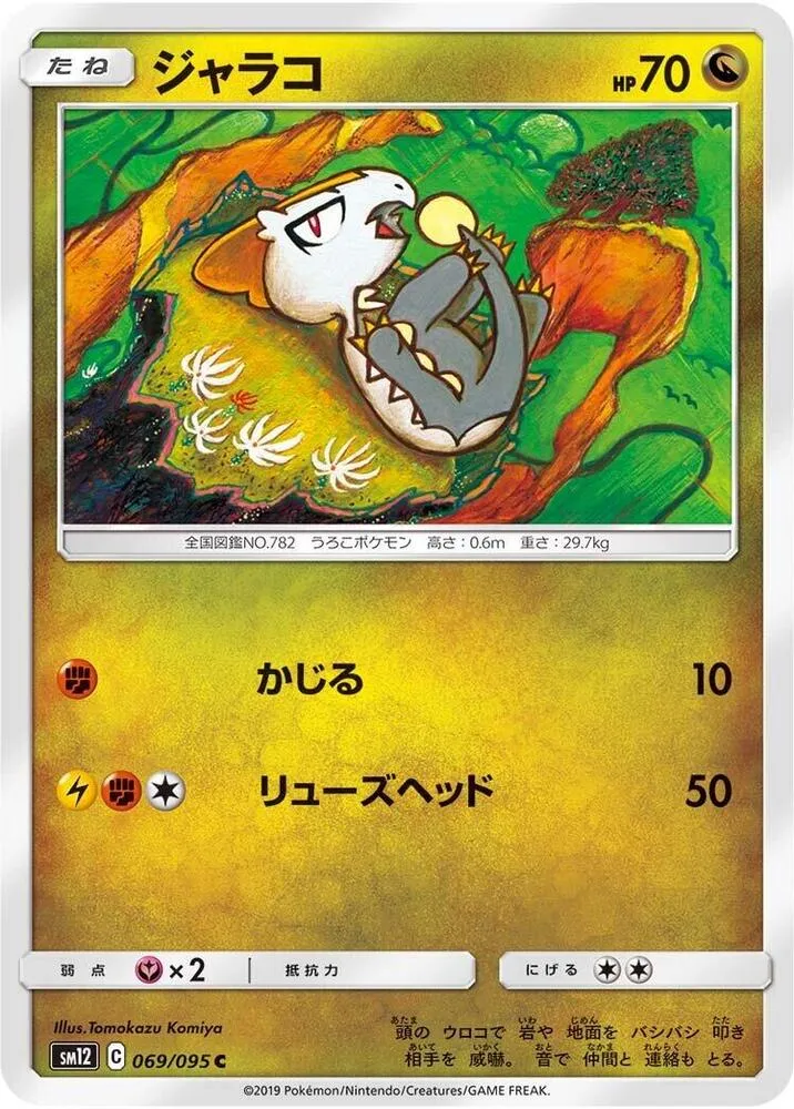 Front of Jangmo-o 69, オルタージェネシス Japanese