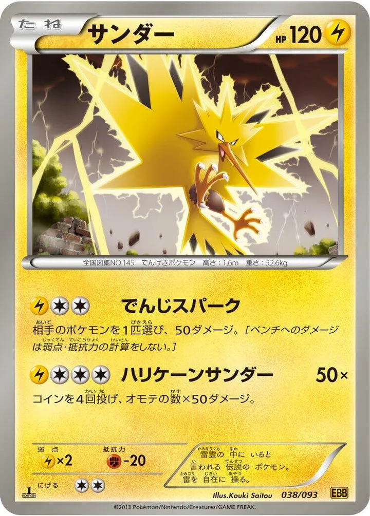 Front of Zapdos 38, EXバトルブースト Japanese