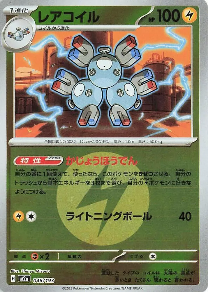Front of Magneton (Energy Symbol Pattern) 46, MEGAドリームex Japanese