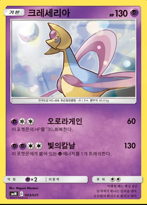 썬&문 스타터 세트 TAG TEAM GX 「에브이&테오키스 GX」 「블래키&다크라이 GX」 韓国語版 크레세리아 3 カード表面