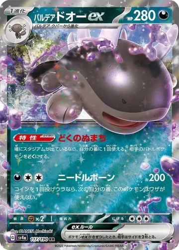 パルデアドオーex 117 ¥51