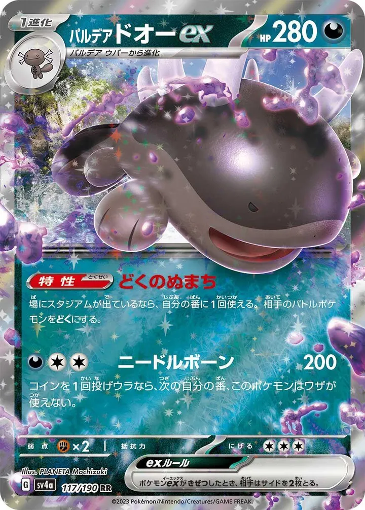 Front of Paldean Clodsire ex 117, シャイニートレジャーex Japanese