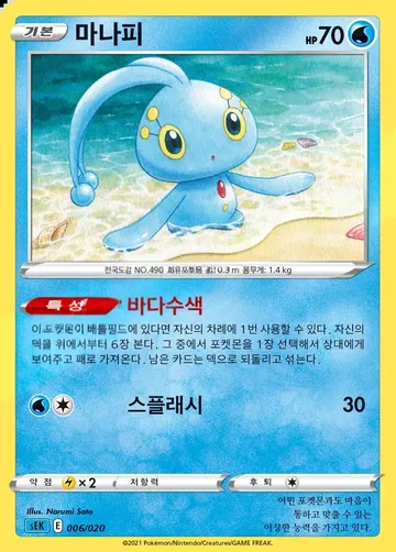 Manaphy