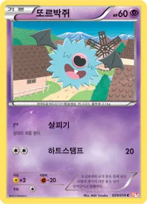 Front of 또르박쥐 29, 콜드플레어 Korean