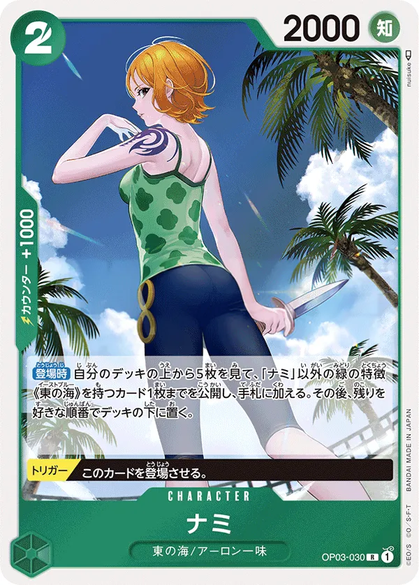 Front of ナミ OP03-030, 強大な敵 Japanese