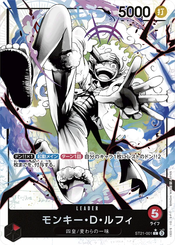 Front of モンキー・D・ルフィ ST21-001 · Parallel, ギア5 Japanese