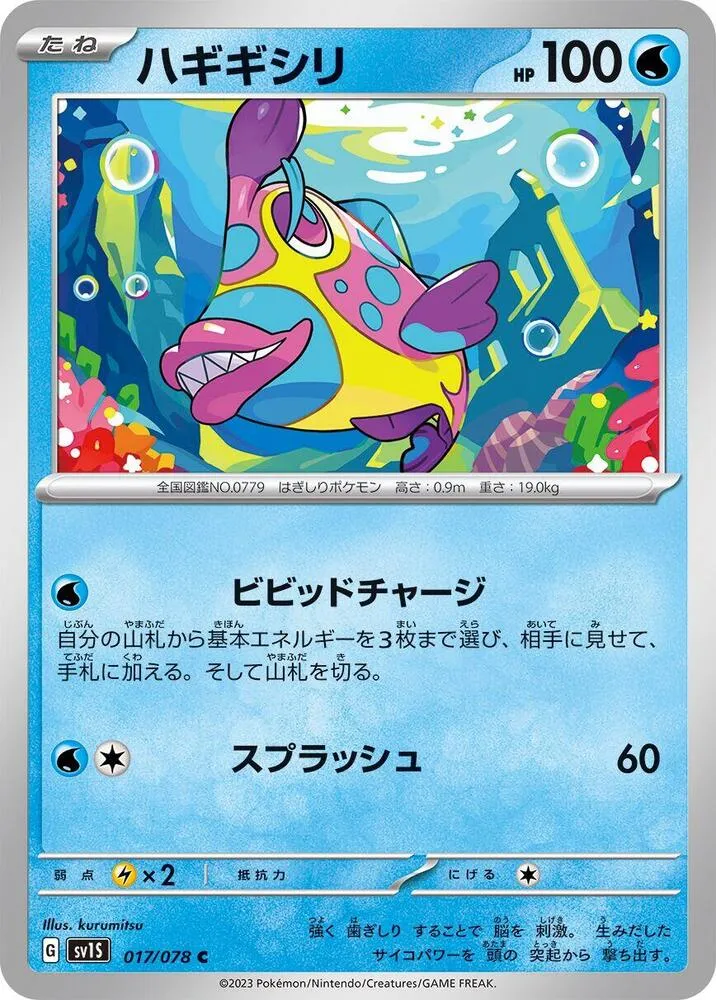 Front of Bruxish 17, スカーレットex Japanese