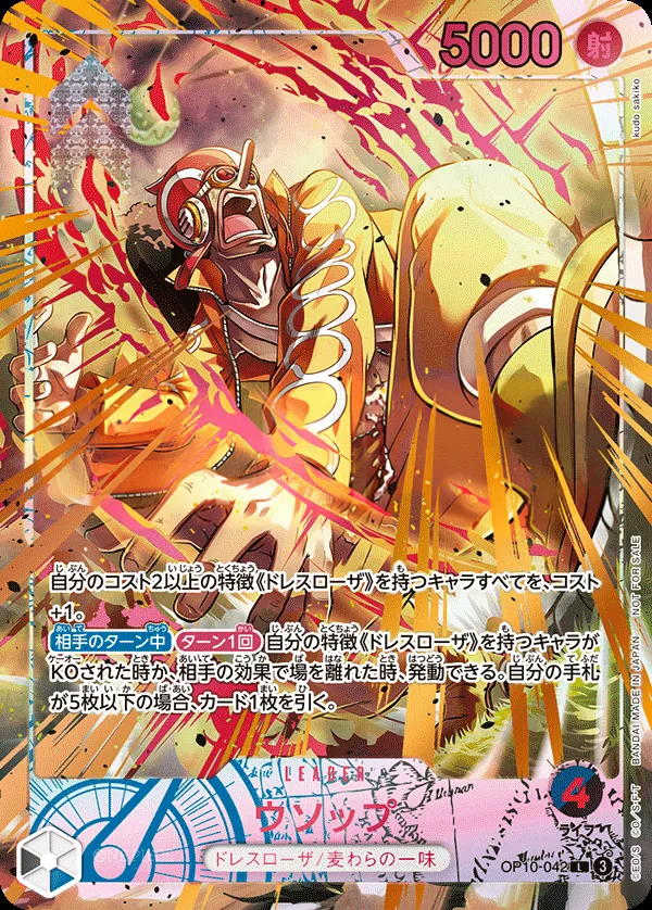 Front of ウソップ OP10-042 · Parallel 4, 王族の血統 Japanese