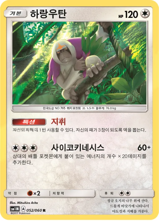 Front of 하랑우탄 52, 문 컬렉션 Korean