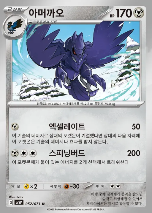 스노해저드 韓国語版 아머까오 52 カード表面