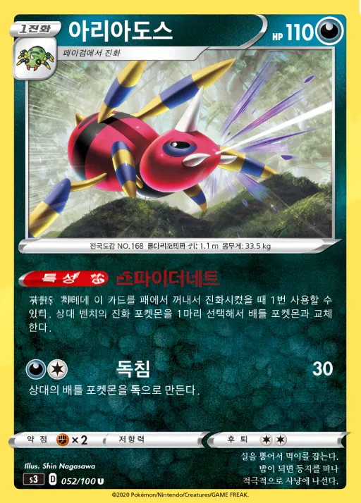 Front of 아리아도스 52, 무한존 Korean