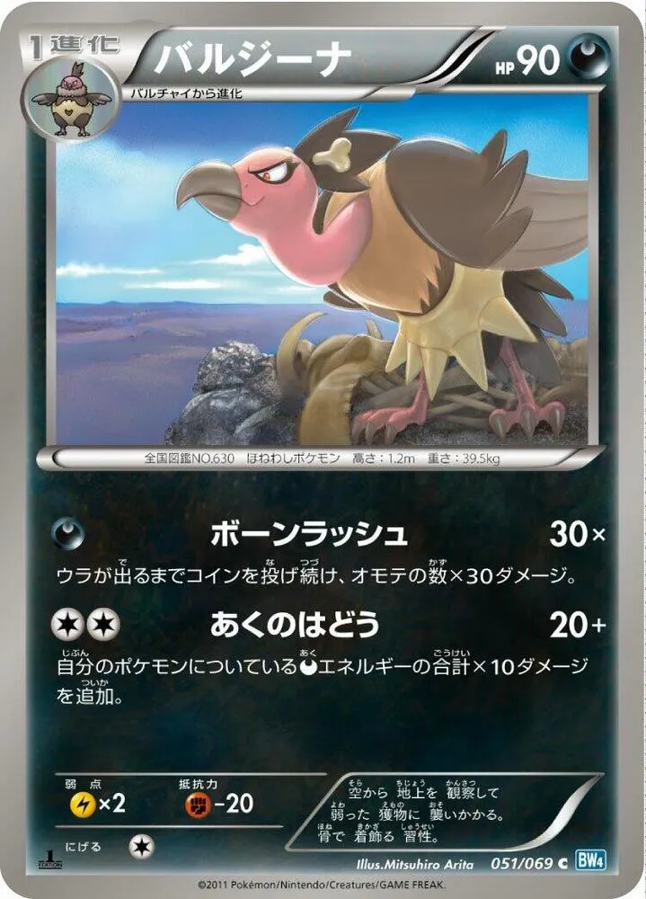 Front of Mandibuzz 51, ダークラッシュ Japanese