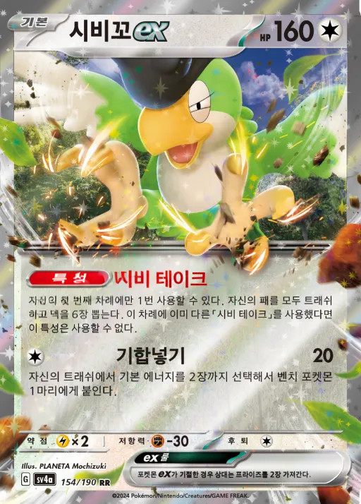 샤이니트레저 ex 韓国語版 시비꼬 ex 154 カード表面