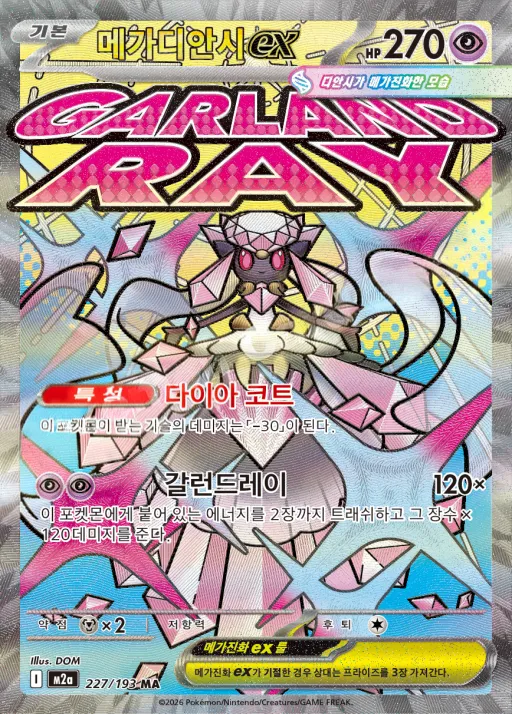 Front of 메가디안시 ex 227, MEGA 드림 ex Korean