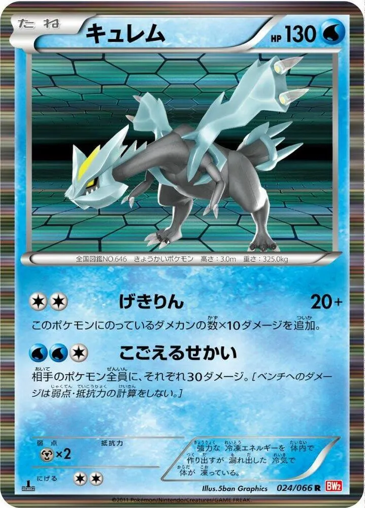 レッドコレクション 일본판 キュレム 24 카드 앞면