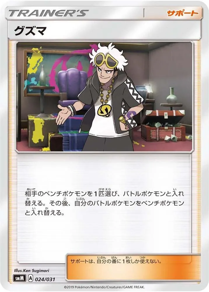 スターターセット TAG TEAM GX「エーフィ&デオキシスGX」「ブラッキー&ダークライGX」 일본판 グズマ 24 카드 앞면