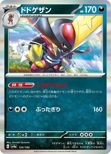 ドドゲザン 124 ¥25
