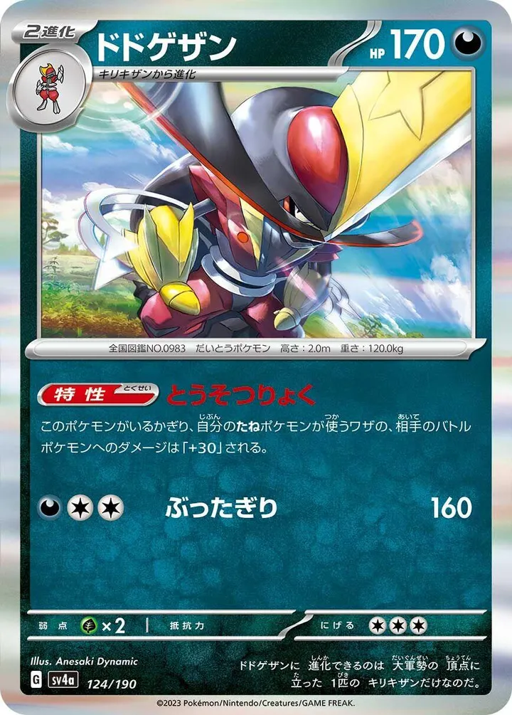 Front of Kingambit 124, シャイニートレジャーex Japanese