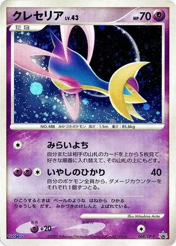 Cresselia 68 $6.00